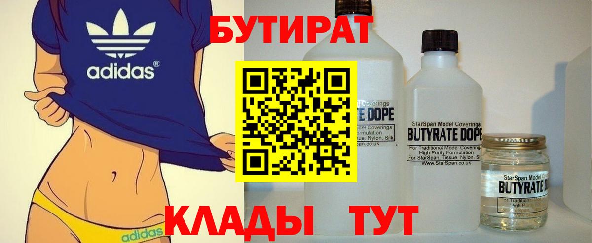 Симферополь  БУТИРАТ Butirat  Вход с VPN 