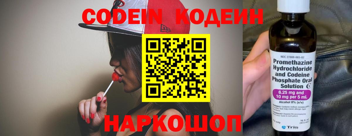 Codein Purple Drank  Вход с VPN  Симферополь  Кодеиновый сироп Lean Purple Drank 
