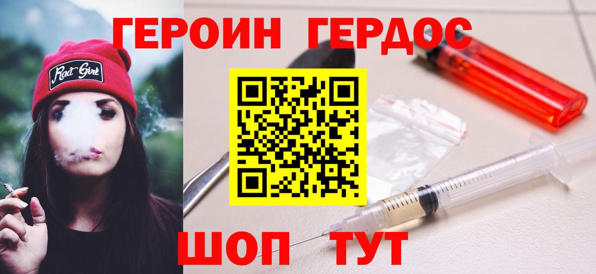 Героин Heroin Симферополь