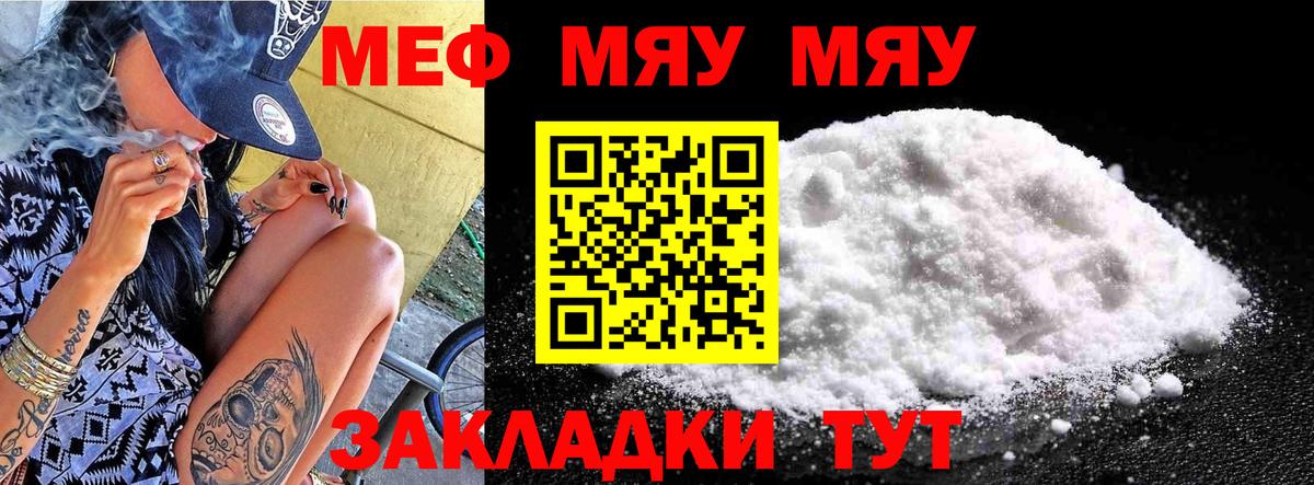 МЯУ-МЯУ кристаллы  МЕФ мяу мяу  МЕФ  Вход с VPN  Симферополь 