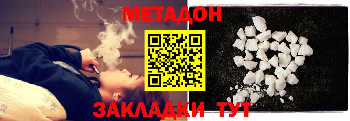 Симферополь  МЕТАДОН methadone  Вход с VPN  Метадон белоснежный 